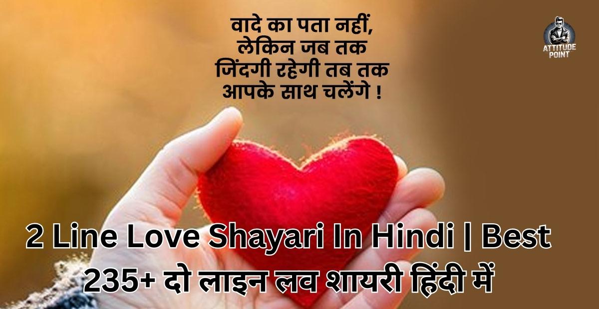 2 Line Love Shayari​ In Hindi