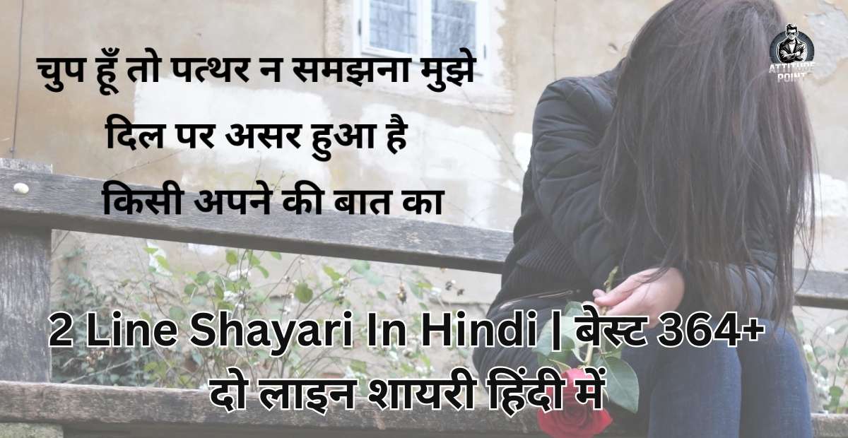 2 Line Shayari In Hindi