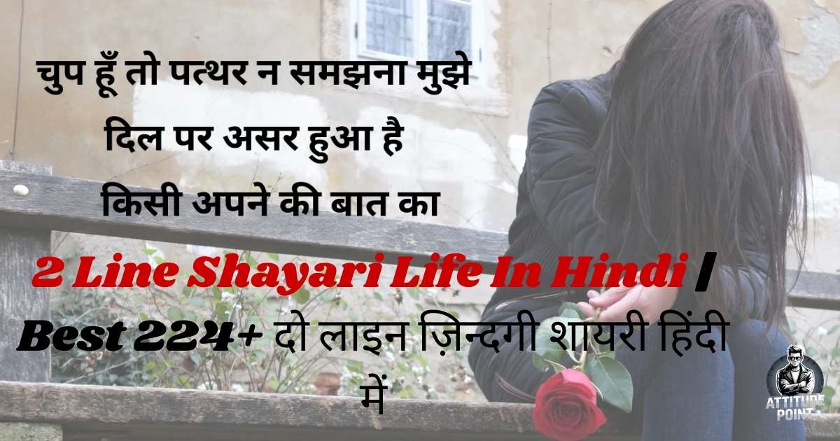 2 Line Shayari Life In Hindi