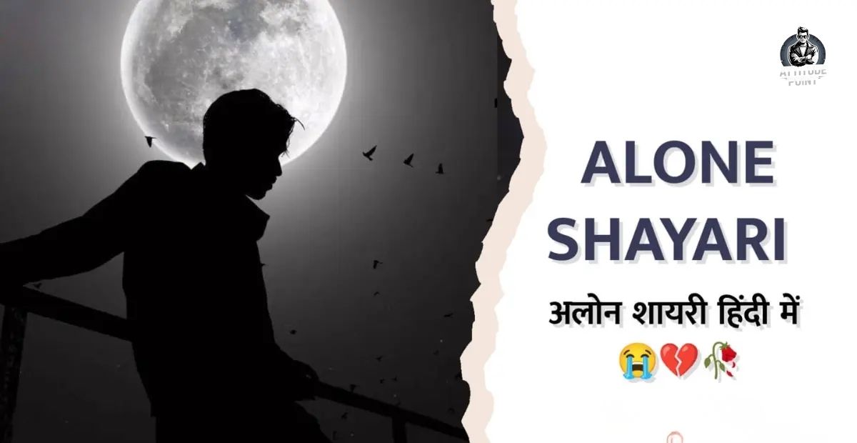 Alone Shayari