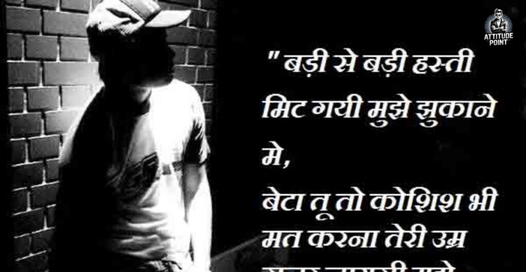 Attitude Badmashi Shayari