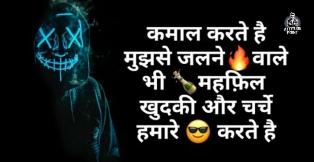Attitude Boys Shayari