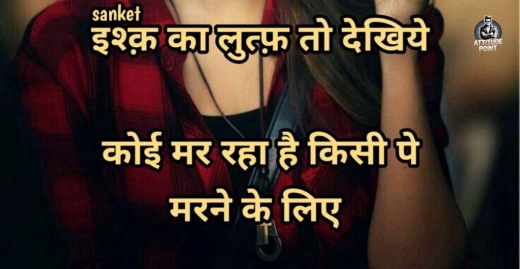 Attitude English Shayari
