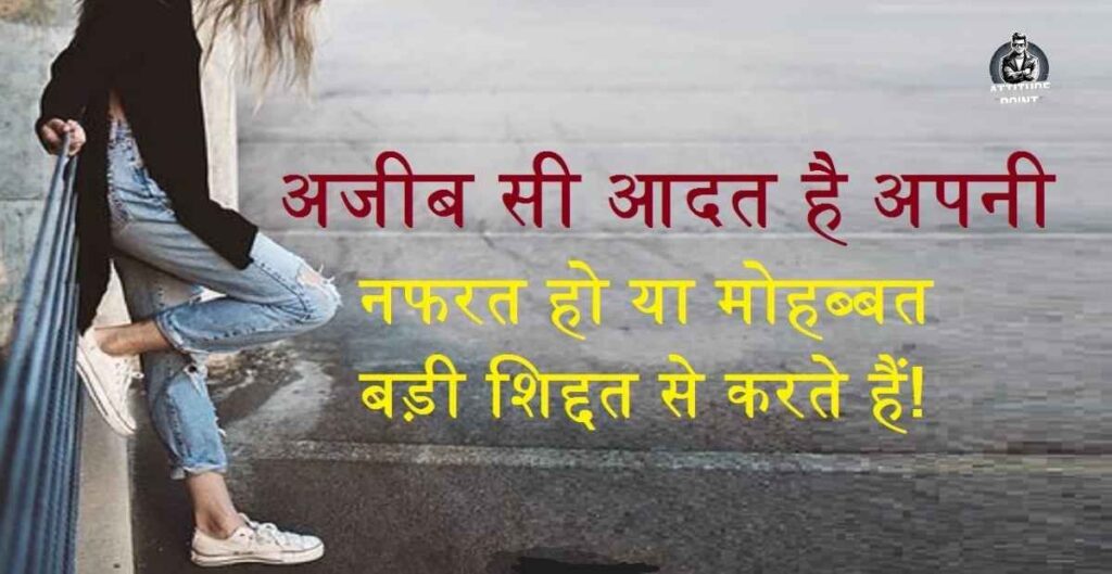 Attitude Girl Shayari
