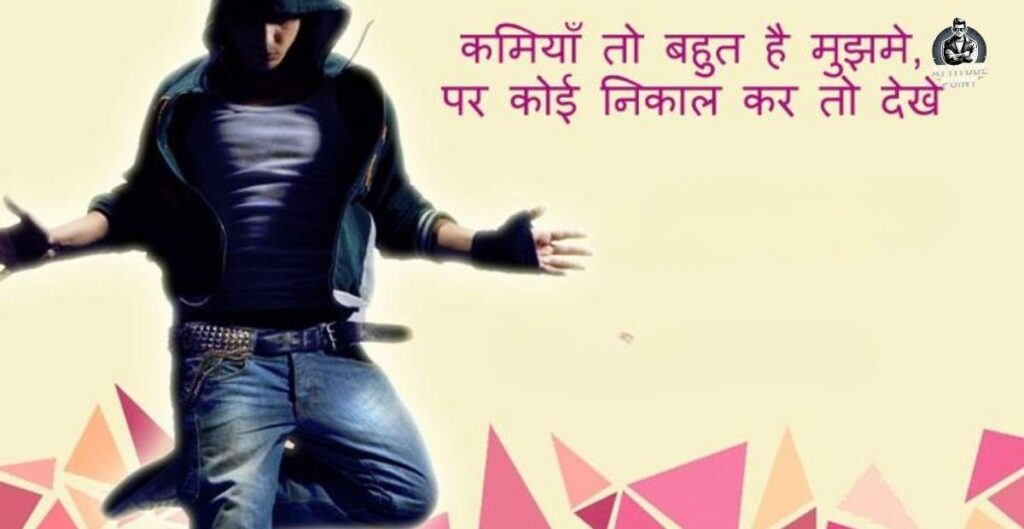 Attitude Quotes For Boys In Hindi