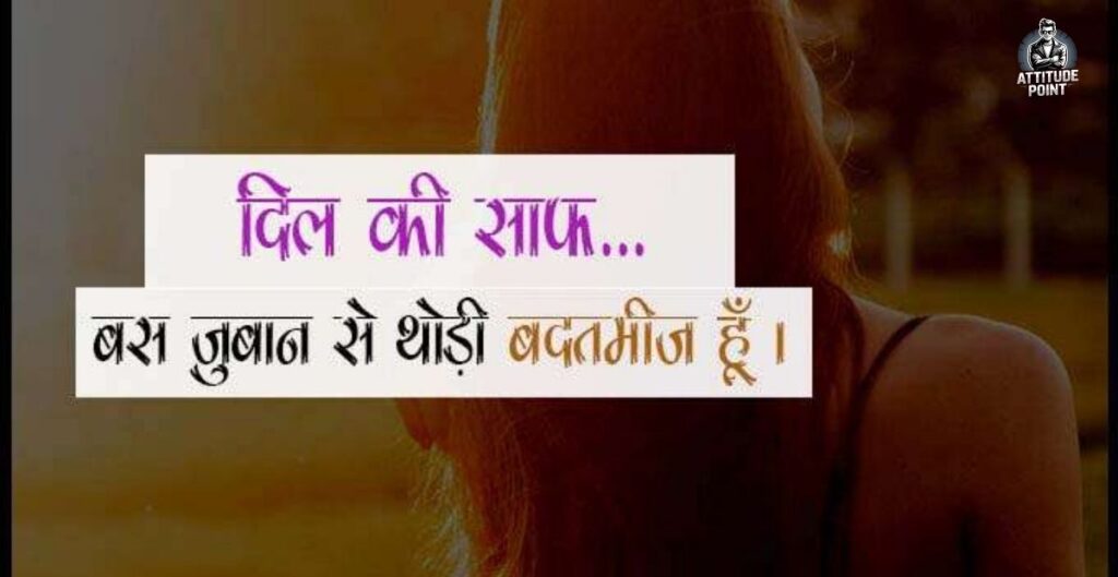 Attitude Quotes For Girls In Hindi
