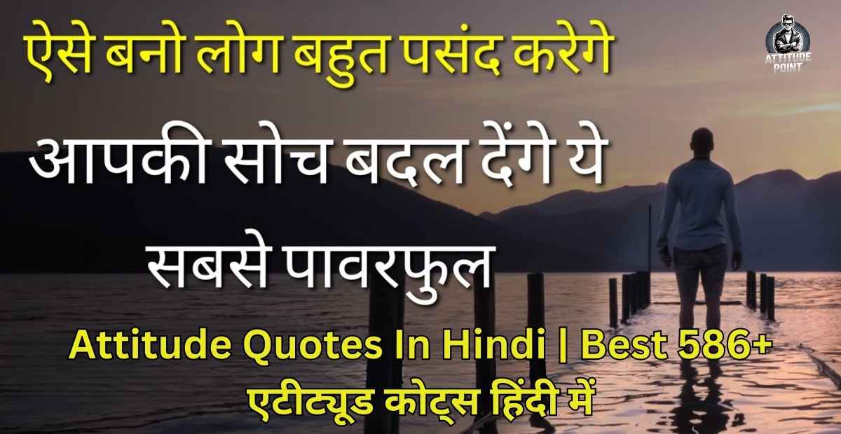Attitude Quotes In Hindi