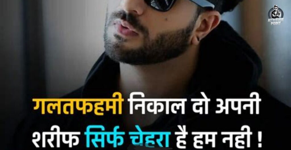 Attitude Shayari Boys