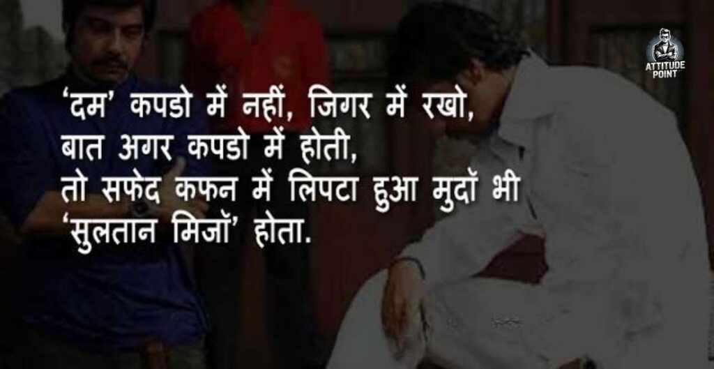 Attitude Shayari For Boys In Hindi