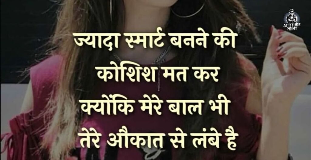 Attitude Shayari For Girls In Hindi