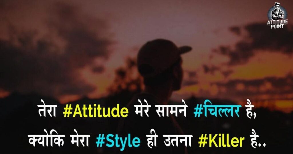 Attitude Shayari In English Hindi