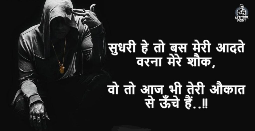 Attitude Shayari In Hindi