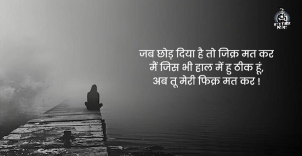 Attitude Shayari In Hindi 2 Line