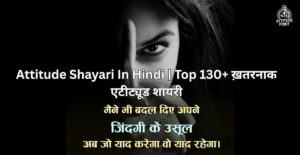 Attitude Shayari​ In Hindi