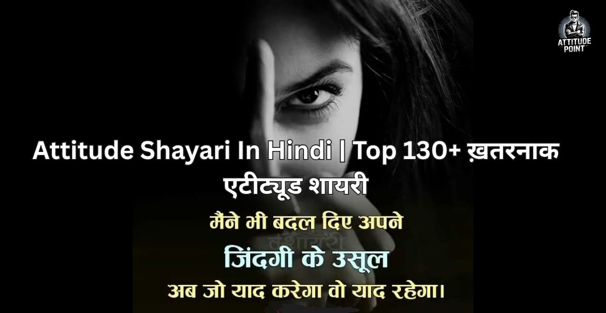 Attitude Shayari​ In Hindi