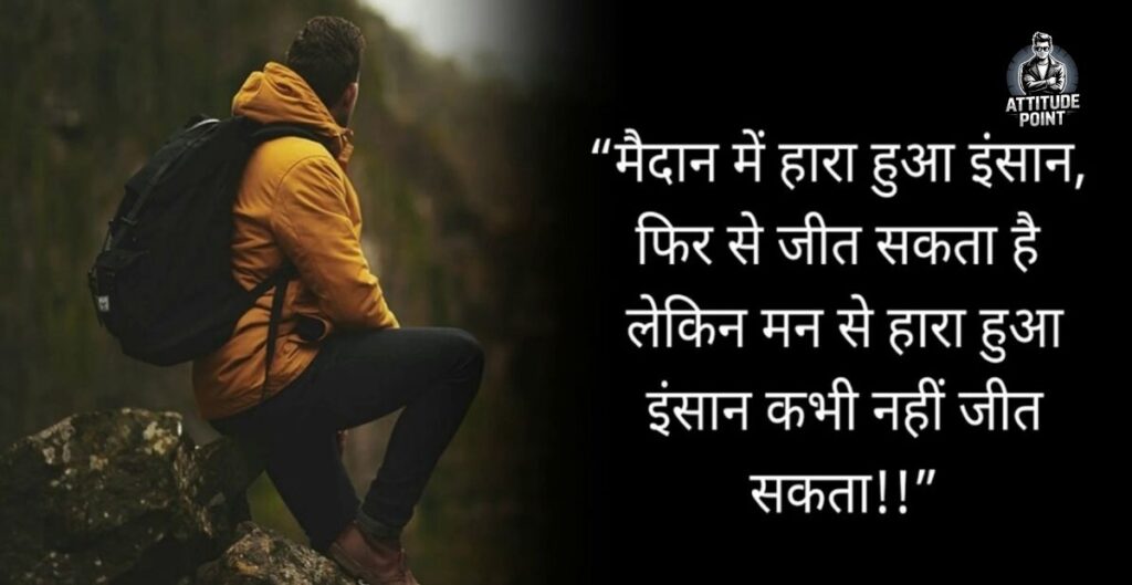 Best Motivational Quotes In Hindi