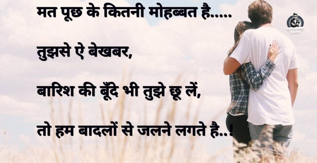 Best Shayari For One Sided Love