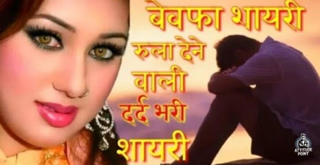 Bewafa Dost Shayari