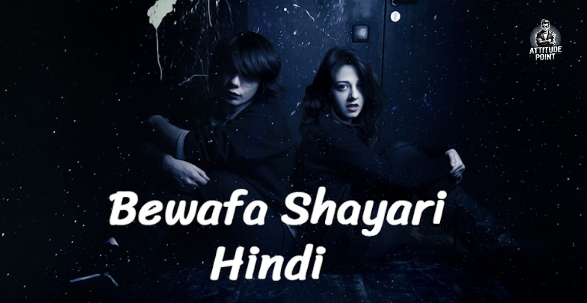 Bewafa Shayari