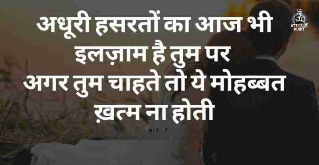 Breakup Attitude Shayari