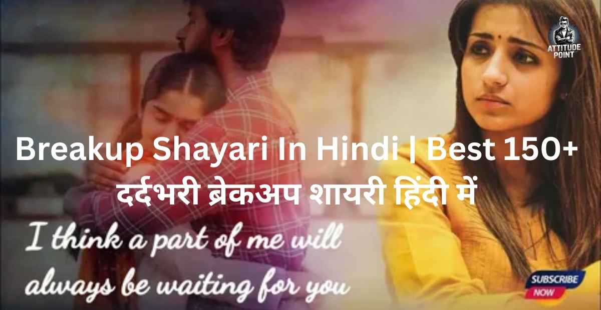 Breakup Shayari In Hindi