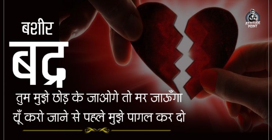 Broken Heart Shayari In Hindi