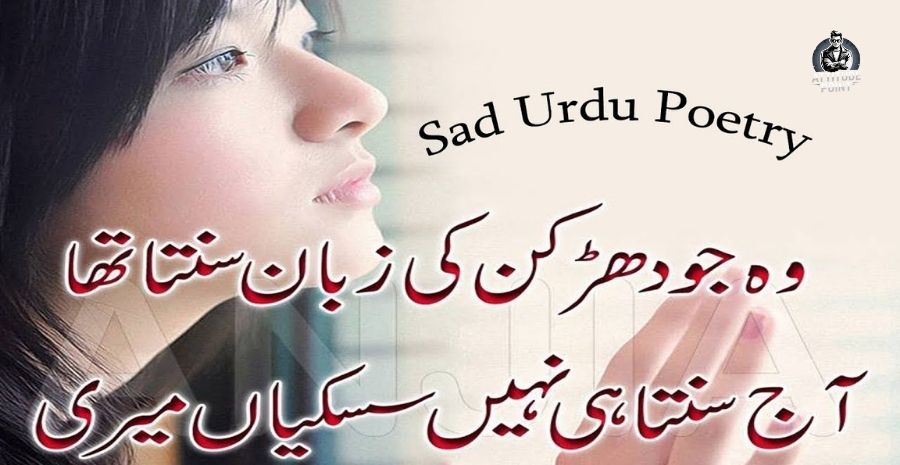 Broken Heart Shayari In Urdu