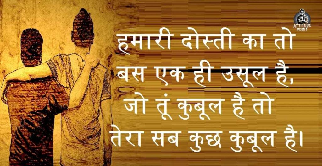 Dosti Attitude Shayari