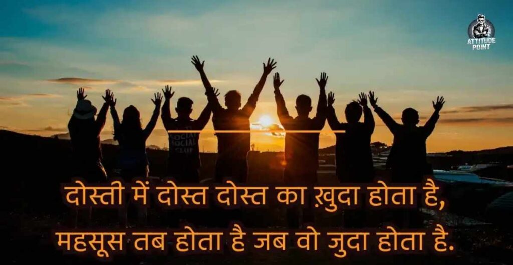Dosti Par Shayari