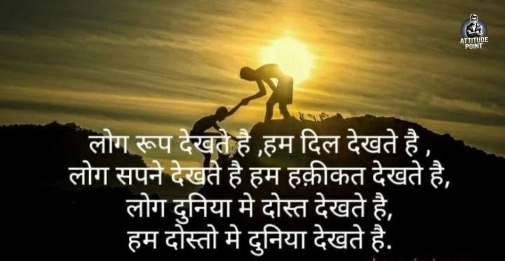 Dosti Shayari 2 Line