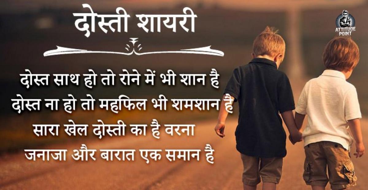 Dosti Shayari In Hindi