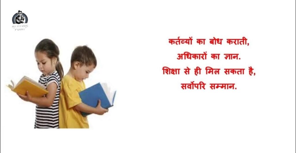 Education Thought Of The Day In Hindi And English
