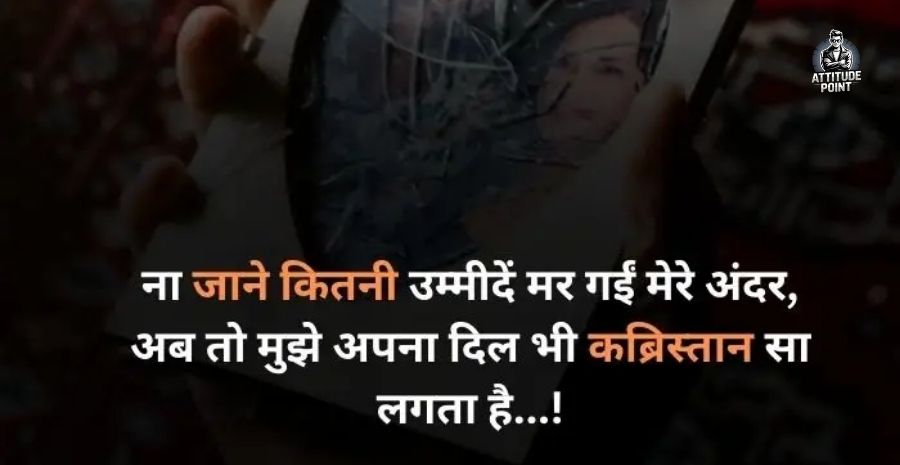 Emotional Broken Heart Shayari