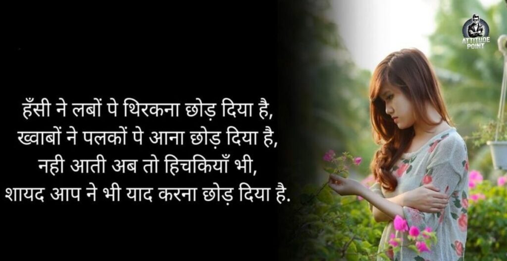 Emotional Sad Shayari In Hindi For Life