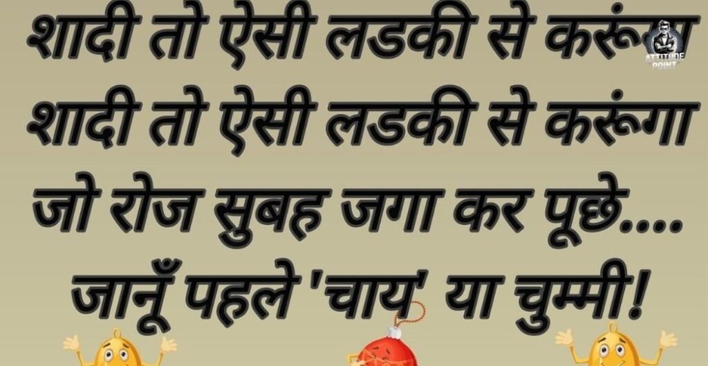 Funny Shayari For Girls