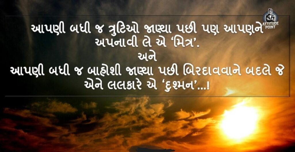 Good Morning Gujarati Suvichar