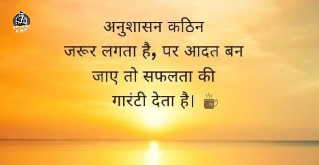 Good Morning Inspirational Quotes In Hindi