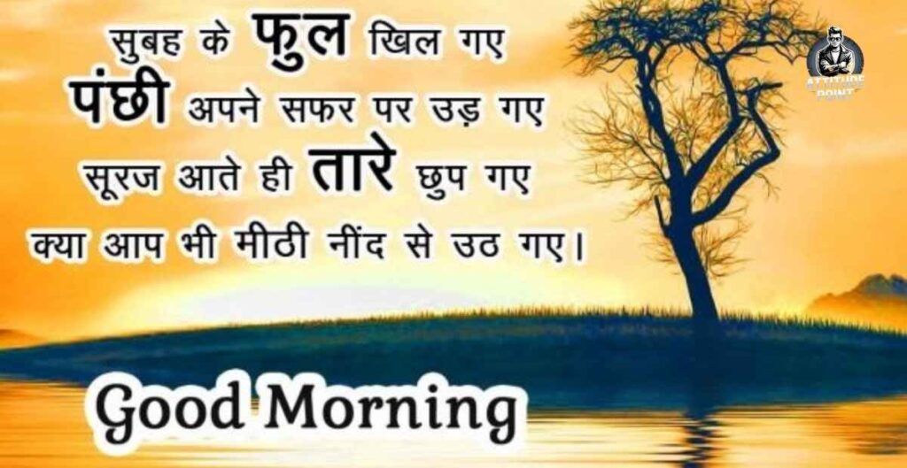 Good Morning Motivational Quotes In Hindi