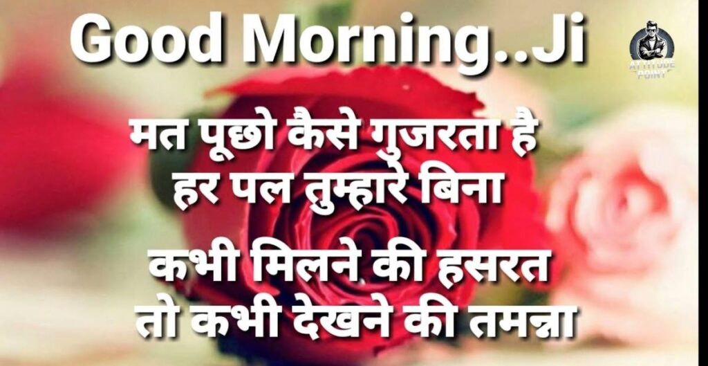 Good Morning Pyar Bhari Shayari