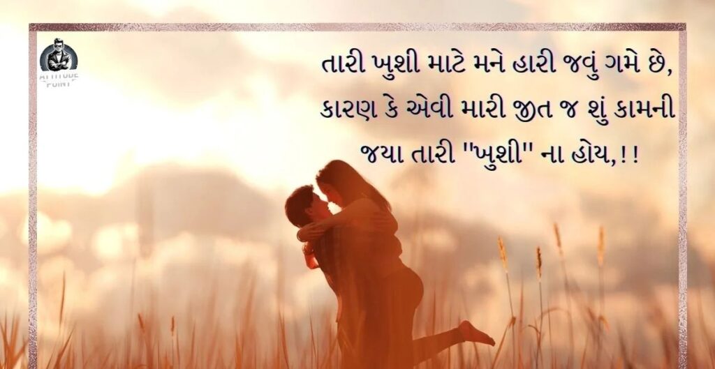 Good Morning Shayari Gujarati Love