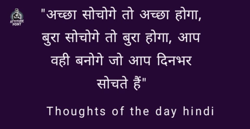 Good Thought Of The Day In Hindi
