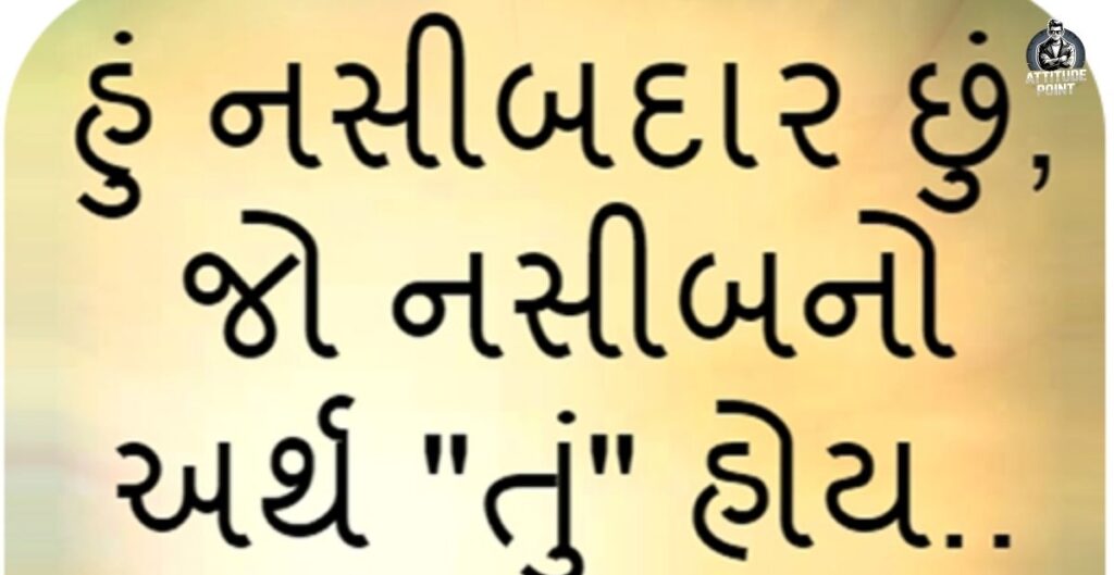 Gujarati Love Shayari 2 Line
