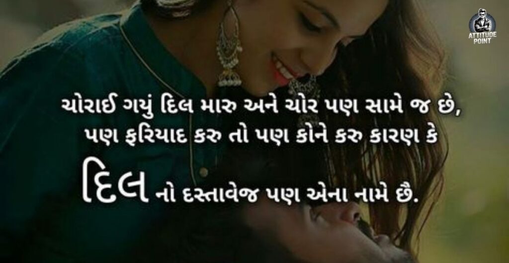 Gujarati Love Shayari Quotes