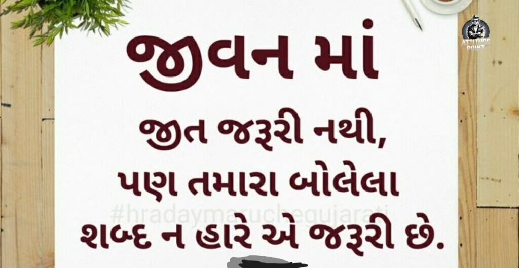 Gujarati Suvichar