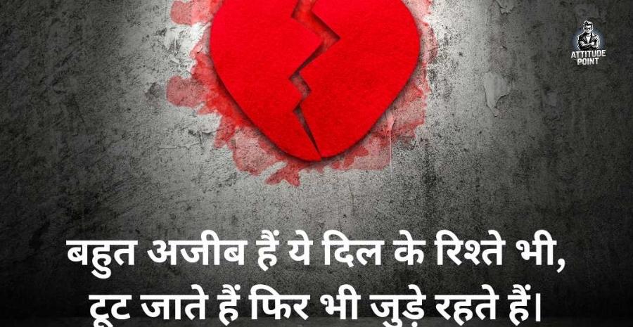 Heart Broken Shayari Images