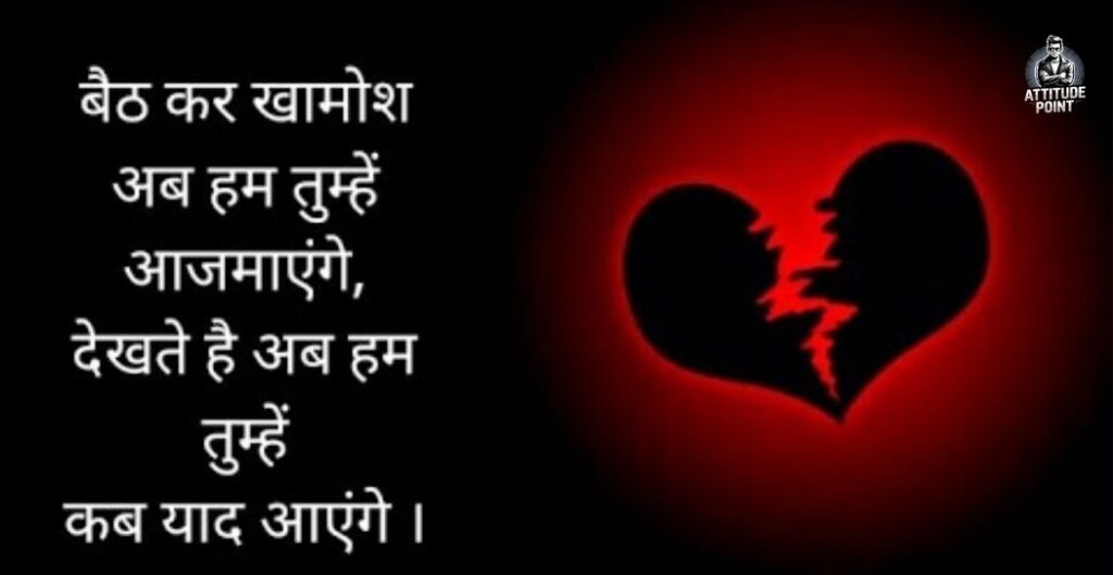 Heart Broken Status In Hindi