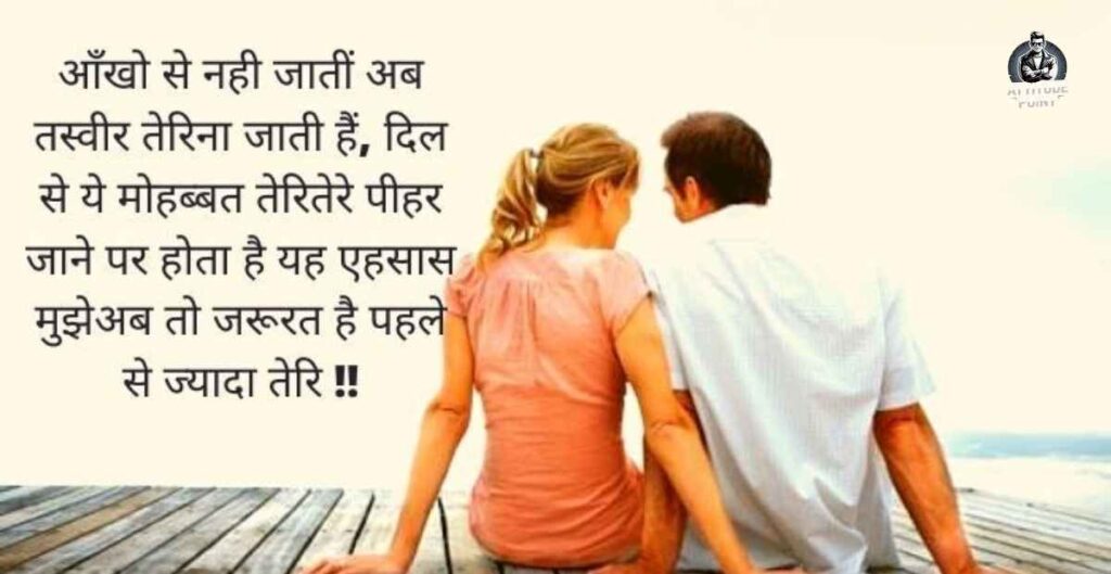 Husband Love Quotes In Hindi
