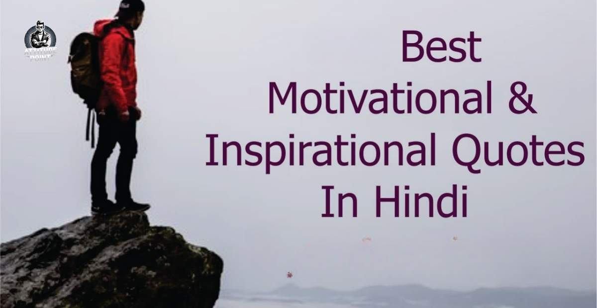 Inspirational Quotes In Hindi