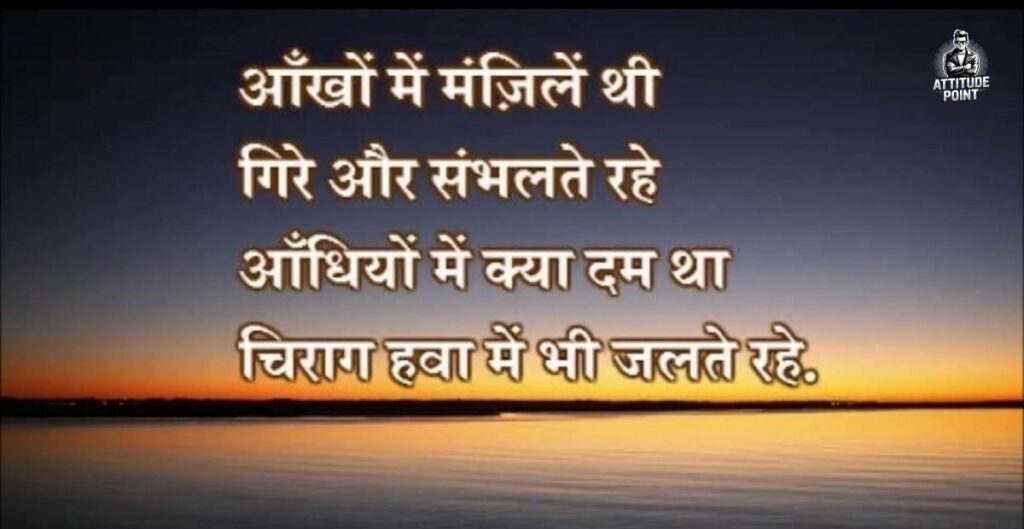 Life Motivational Shayari