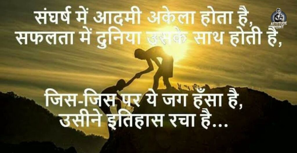 Life Motivational Shayari In English